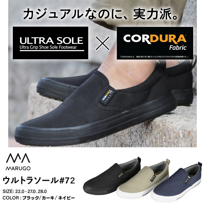 楽天F-Drache楽天市場店丸五 マルゴ ウルトラソール #72 スニーカー メンズサイズ レディースサイズ CORDURA コーデュラ はっ水 耐滑 ホール靴 カフェ カジュアル 通気 3E