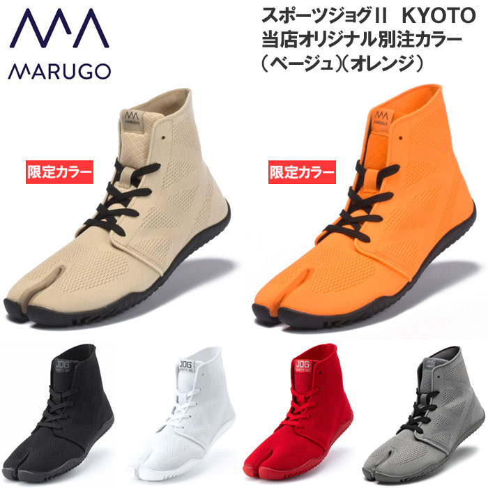 丸五/マルゴ メンズ＆レディース スポーツジョグ2 KYOTO/足袋シューズ/たびスニーカー/足袋靴/地下足袋 