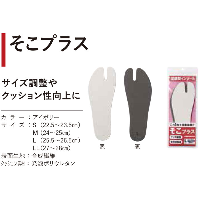 樂天商城 - 丸五 マルゴ そこプラス 地下足袋用インソール 中敷き