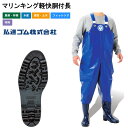 弘進ゴム マリンキング軽快胴付長 漁業関連 養殖関連 農業 林業 土木建設関連作業 フィッシング等 2E 3E メンズ レディース 男性用 女性用 ユニセックス