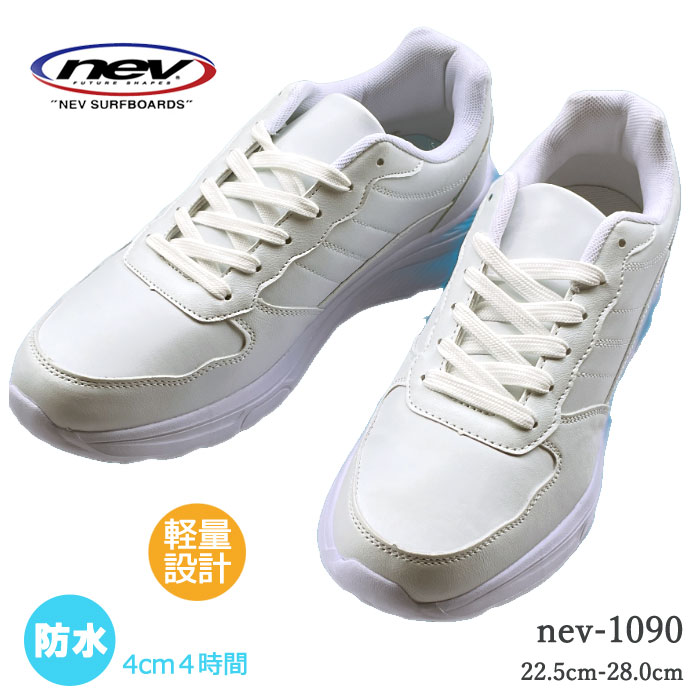 ネブサーフ メンズ レディース スニーカー 防水 軽量 防滑 衝撃吸収 通勤 通学 ジュニア nev1090