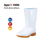 日進ゴム Hyper V #4000 衛生長靴 滑らない ハイパーV 22.5~27.0・28.0・29.0cm 白