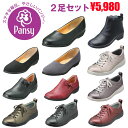 パンジー 2足セットで5980円!日本製 軽量 パンプス コンフォートシューズ レインシューズ