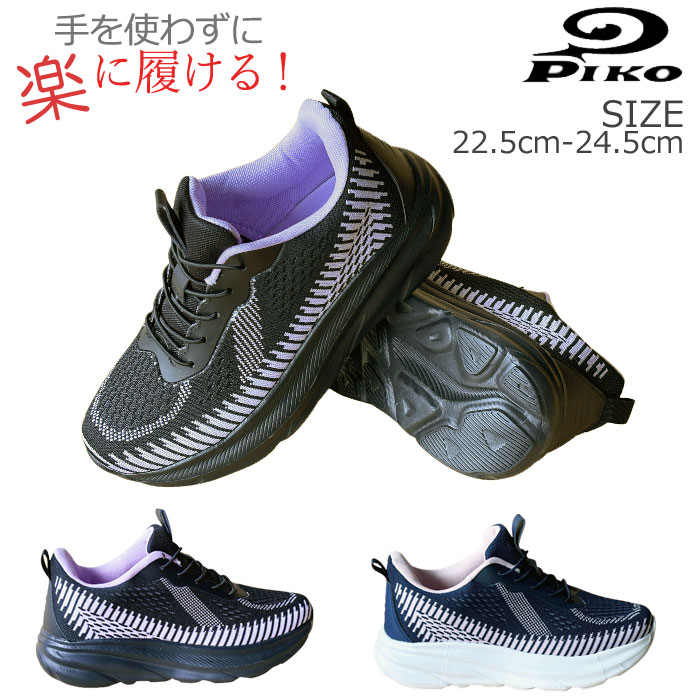 樂天商城 - PIKO 厚底 レディーススニーカー ハンズフリー ウォーキングシューズ PK2041