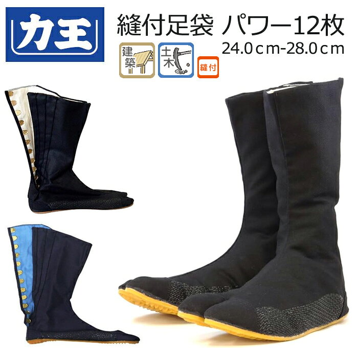 樂天商城 - 力王パワー 12枚 縫付タイプ 地下足袋 力王 PW12 PW12B