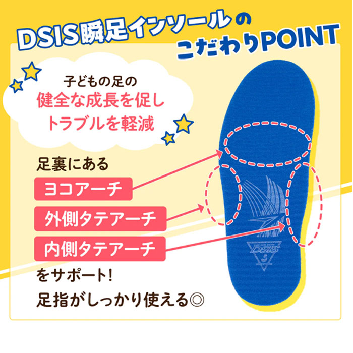 DSIS 瞬足インソール 16cm-23cm SSI0030
