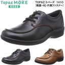 トパーズ モア 1410 コンフォートシューズ レディース ウォーキングシューズ 軽量 幅広 4E 滑りにくい TOPAZ MORE(4)