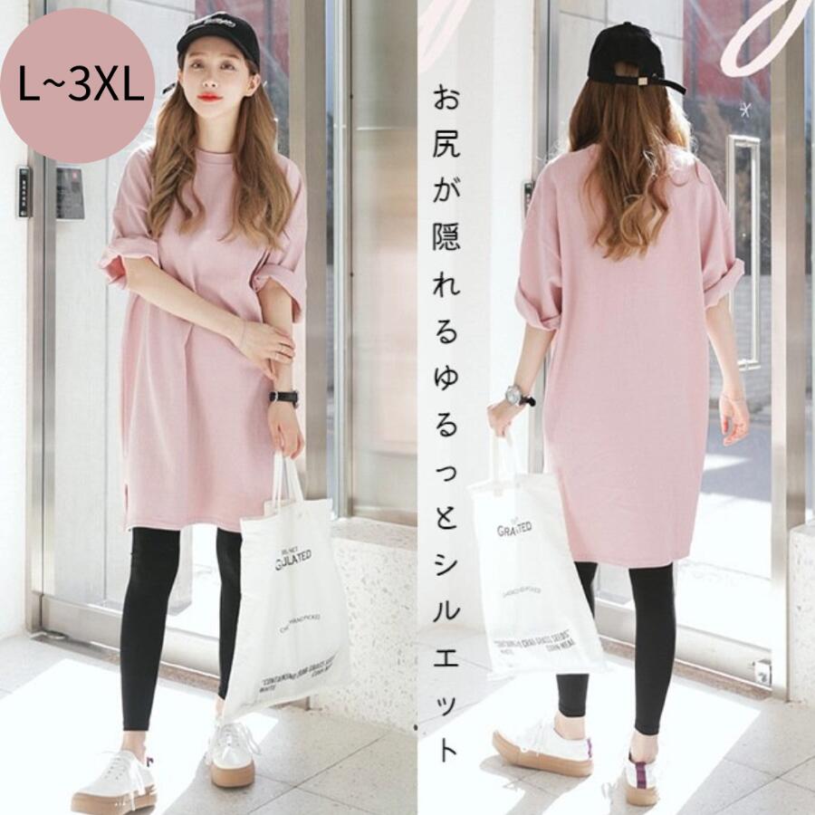 【20%off+3％offで3480⇒2701 3/4 20時から】レディース トップス ロンTTシャツ 無地 カジュアル チュニック 体型カバー ワンピース ゆったり ワイド スリット 半袖 お尻隠し シンプル 女性らしさ 春 夏 ピンク インスタ きれいめ 上品 汗染み防止 UVカット