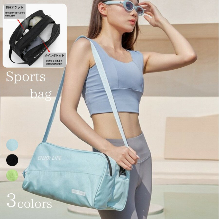 【12%offで4680⇒4118 2/23 11時まで】スポーツバッグ ボストンバック 旅行バッグ トラベルバッグ 防水 ジム プール 海水浴 アウトドア 部活 スポーツ ボストン ジムバッグ ユニセックス 大容量 軽量 ショルダー かばん 子供 小さい ミニショルダー 消臭