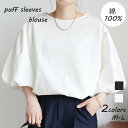 【18%offで5280⇒4329 8/19 10時まで】ブラウス レディース シャツ 5分袖 ホワイトシャツ ブラックシャツ 白シャツ パフスリーブ プルオーバー ノーカラーブラウス ラウンドネック きれいめ オフィス カジュアル 通勤 トップス 女性 春 夏 インナー フォーマル 普段着 綿