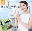 【18%offで3580⇒2935 7/19 20時まで】日傘 晴雨兼用 折りたたみ 折り畳み かさ 傘 遮光 UV対策 紫外線対策 雨傘 自動開閉 大きめ 24本骨 紫外線 UVカット 撥水加工 耐風 防風 夏 秋 アウトドア 春 レディース メンズ 軽い 軽量 65CM ブランド 高級 10本骨 大きめ 高級 2段