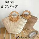 【18%offで4880⇒4001 7/19 20時まで】かごバッグ カゴバッグ かご カゴ 巾着 巾着バッグ 鞄 斜めがけ サマーバッグ 浴衣 夏まつり 祭り...