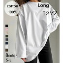 【18%offで6230⇒5108 8/19 10時まで】tシャツ レディース 長袖 トップス ゆるめトップス 春 夏 綿100 コットン オーバーサイズ ゆるトップス 大きめ カジュアル シャツ カットソー ルームウェア シンプル 無地 綿 100% 吸汗速乾 ブランド 大きいサイズ 厚手 ゆったり 丈夫