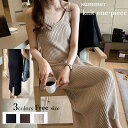 【19%offで4880⇒3953 7/11 02時まで】ワンピース キャミワンピース キャミワンピ サマーニットワンピ ニット 春 夏 リゾート 旅行 カジュアル フィット 韓国 カジュアル きれいめ 綿混 細見え 夏 Vネック シンプル インナー 可愛い おしゃれ 上品 高見え 着瘦せ オフィス
