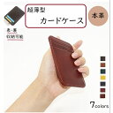 【19%offで3680⇒2980 7/11 02時まで】カードケース カード入れ 薄型 スリム パスケース キャッシュレス ミニケース ミニ 名刺入れ コンパクト レディース メンズ ビジネス 仕事 小物 本革 牛 牛革 レザー小物 極薄 超薄型 軽い 超 大容量 ブランド