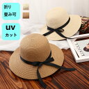 【19%offで3680⇒2980 7/11 02時まで】麦わら 帽子 折り畳み ストローハット アウトドア バケットハット 通気性 大人 紫外線対策 日焼け ...