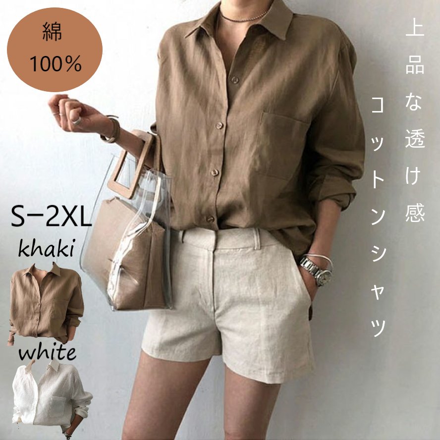 Rakuten - 【13%offで3980⇒3463 5/16 10時まで】コットンシャツ シャツ ブラウス トップス 長袖 レディース 透け感 きれいめ オーバーサイズ 羽織 冷房対策 日焼け対策 シンプル 体型カバー 無地 春 夏インナー ファッションに合わせやすい ホワイト 開襟 100％