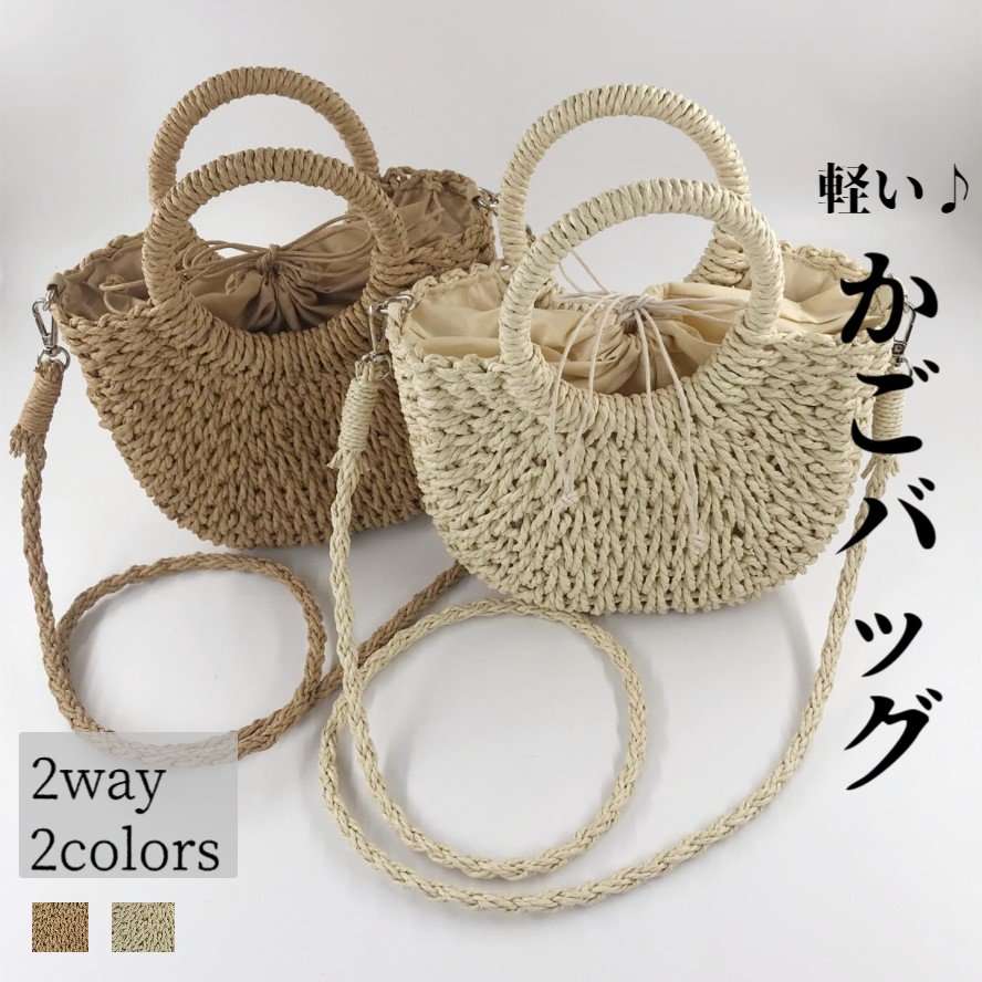 楽天F-ensemble【18％offで4880⇒4001 6/22 20時まで】かごバッグ カゴバック 巾着 ショルダーバック ハンドバック かご 籠 軽量 軽い 夏バッグ 涼しい ペーパー ストローバッグ シンプル ナチュラル ビーチ 海 アウトドア おしゃれ きれいめ ピクニック 編み 大人 上品 自立 普段使い 高見