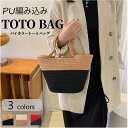【15%offで4180⇒3553 5/16 20時まで】トートバッグ バイカラー ハンドバッグ トート レディース バッグ 鞄 編み込み メッシュ ハンド 手...