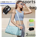 【15%offで4680⇒3978 8/1 20時まで】スポーツバッグ ボストンバック 旅行バッグ トラベルバッグ 防水 ジム プール 海水浴 アウトドア 部活...