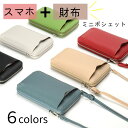 【20%offで3290⇒2632 5/7 10時まで】ケース ポシェット 斜めがけ ミニショルダー スマホ入れ 財布 ショルダー 軽量 携帯 カード入れ ウォ...