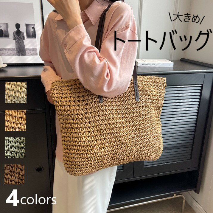 Rakuten - 【13%offで5700⇒4959 5/16 10時まで】トートバック　ショルダーバッグ　ショルダーストラップ　カジュアル　普段使い　通勤　大容量　編み　バッグ　ジッパー　A4 カーキ　ブラウン　グリーン　コーヒーブラウン