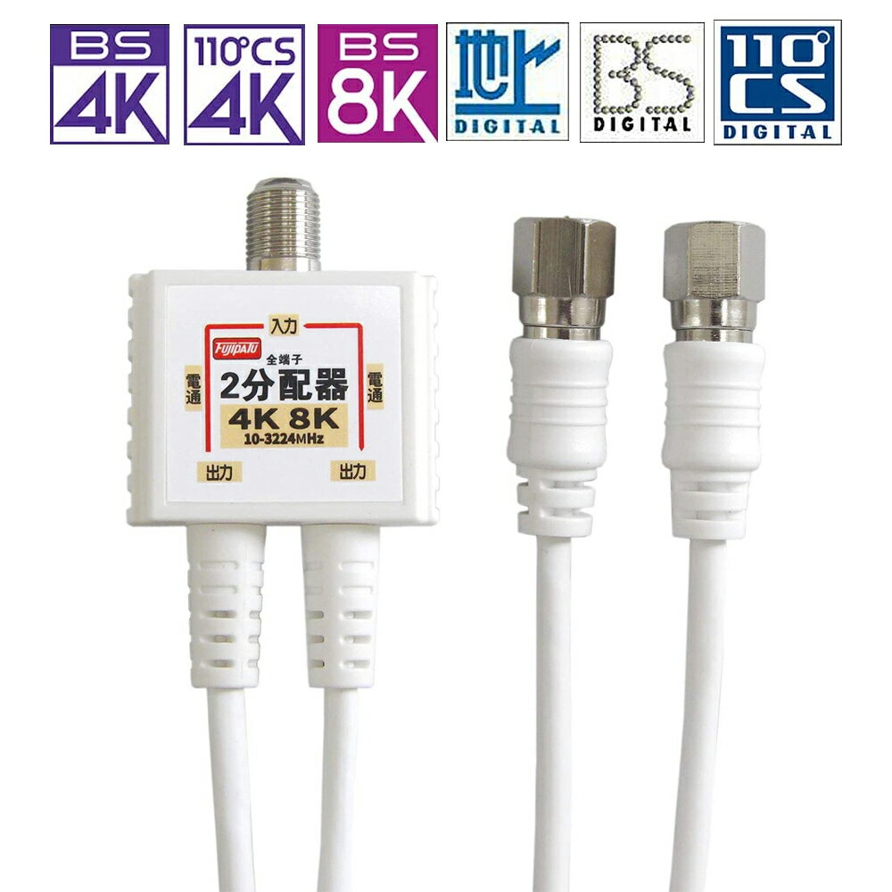 【メール便発送】エレコム アンテナ分配器 4K8K対応 ブラック DH-ATD48K05BK【代引不可】