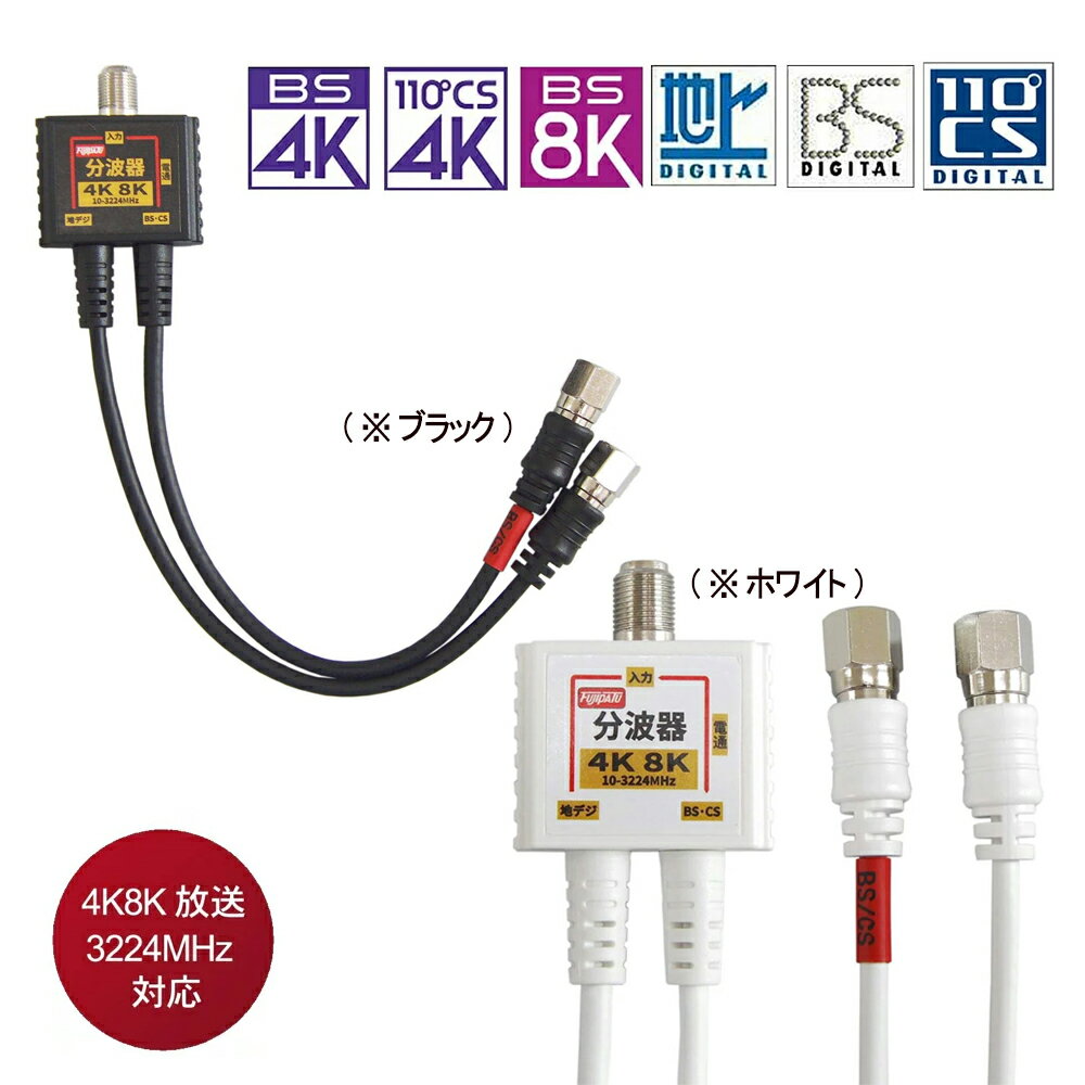 2K4K8K放送対応 アンテナ分波器ケーブル一体型[ニッケルメッキ]0.2m（地デジ/BS CS/CATV デジタル放送対応) FF-4877/FF4877