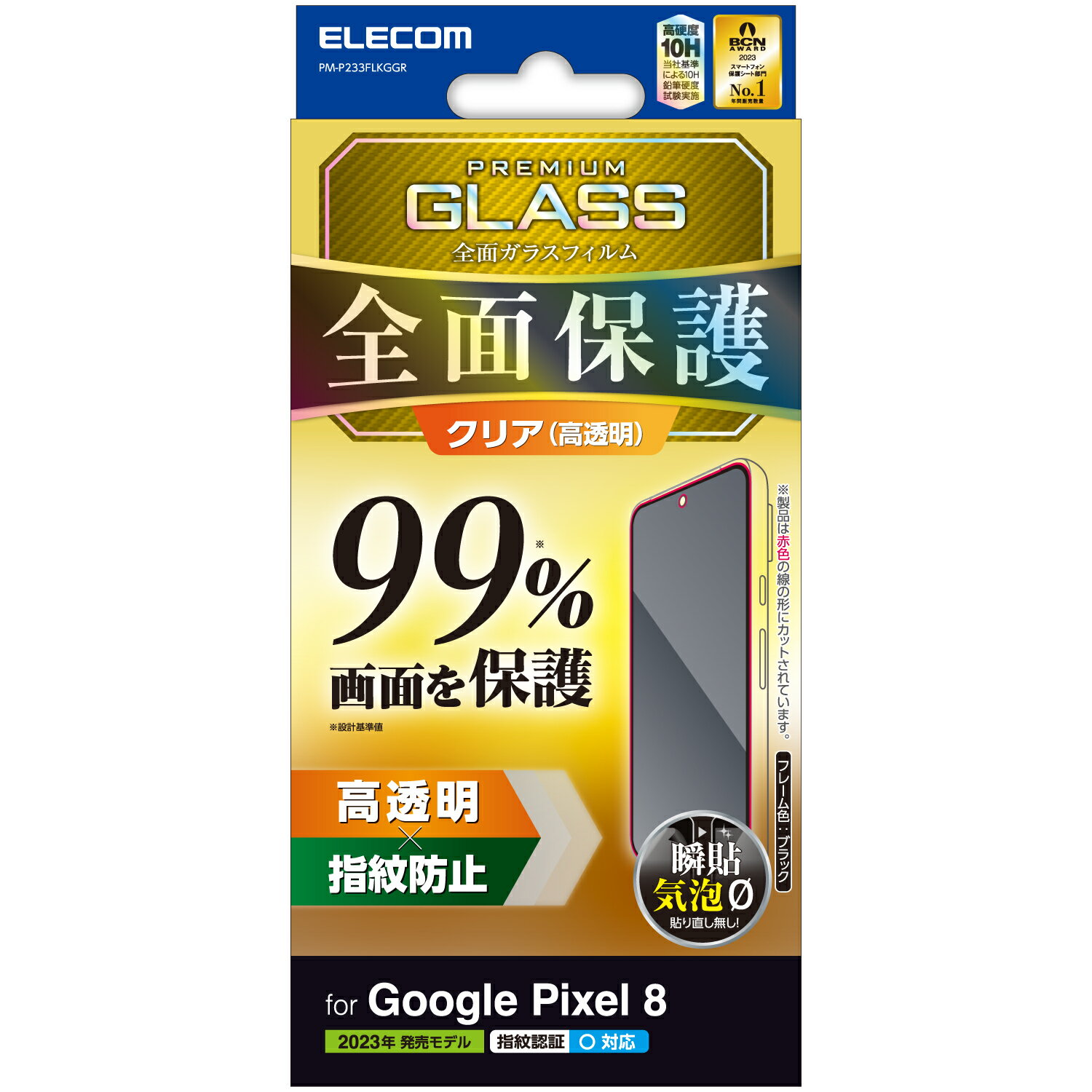 [ELECOM]Google Pixel 8 ガラスフィルム 指紋認証対応 高透明 フルカバー 液晶カバー率99% 強化ガラス 表面硬度10H 指紋防止 飛散防止 気泡防止 ブラック PM-P233FLKGGR/PMP233FLKGGR