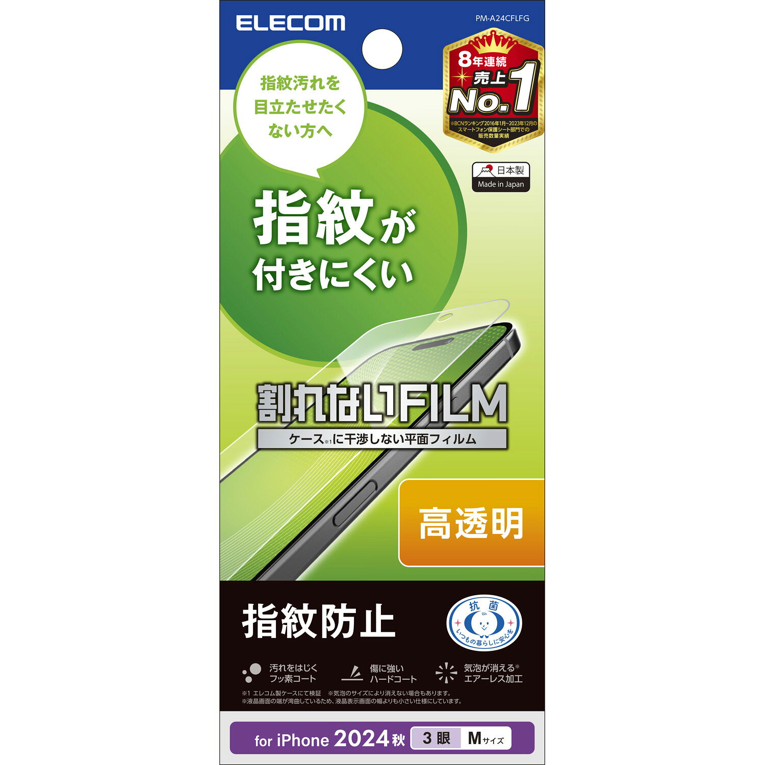 [ELECOM]iPhone 16 Pro �ե���� ��Ʃ�� ���� �ϡ��ɥ����� �����ɻ� ��ˢ�ɻ� PM-A24CFLFG/PMA24CFLFG