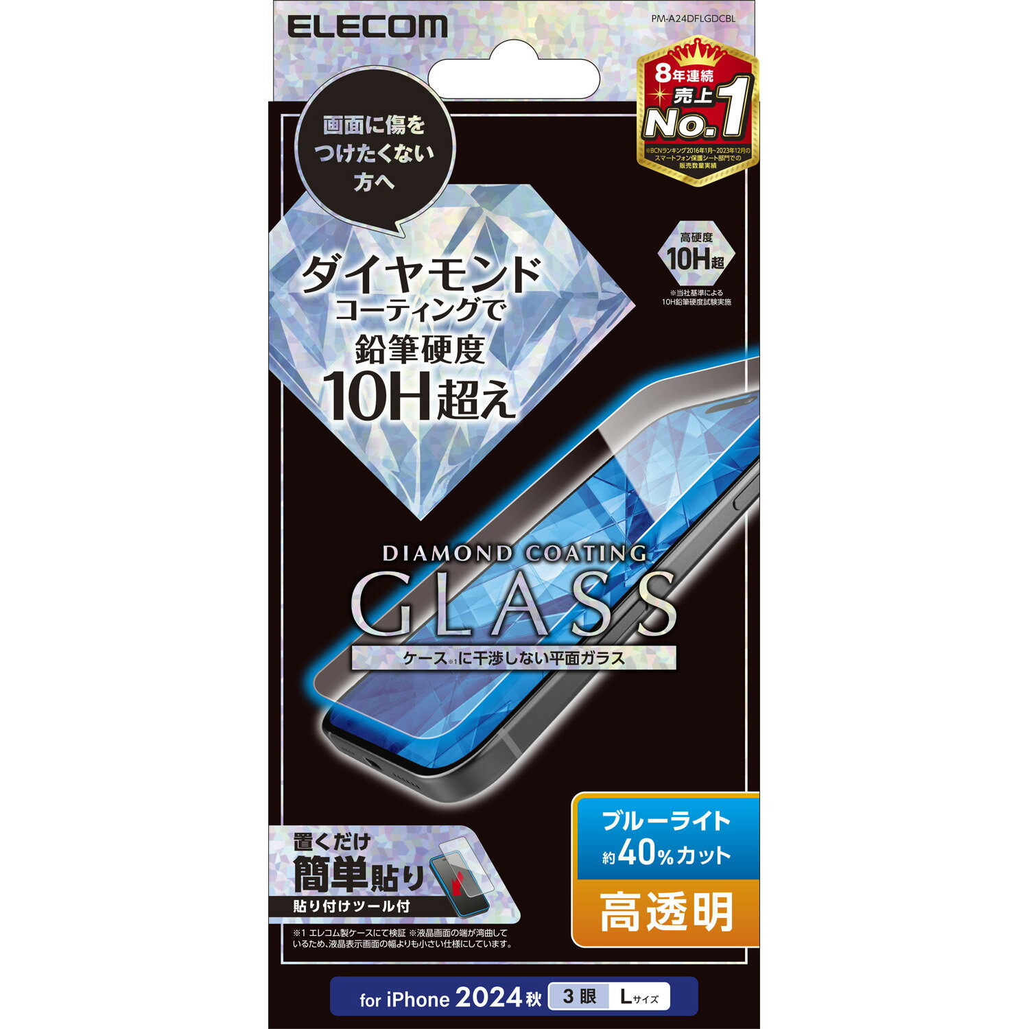 Rakuten - [ELECOM]iPhone 16 Pro Max ガラスフィルム 高透明 ブルーライトカット ダイヤモンドコート 表面硬度10H超 指紋防止 傷に強い 飛散防止 貼り付けツール付 気泡防止 PM-A24DFLGDCBL/PMA24DFLGDCBL