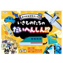 セール期間中ポイント10倍!おりがみ工作ブック7 (いきものたちのだいへんしん!?) 【21753】 アーテック