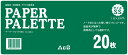 A&B ペーパーパレット SS 115X270【158015】 アーテック