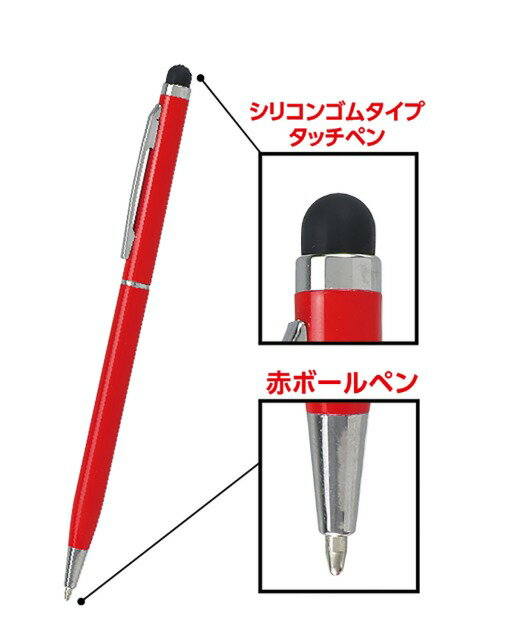 本体を回転させるとボールペンのペン先が出てくるタッチペン　10×8×137mm　