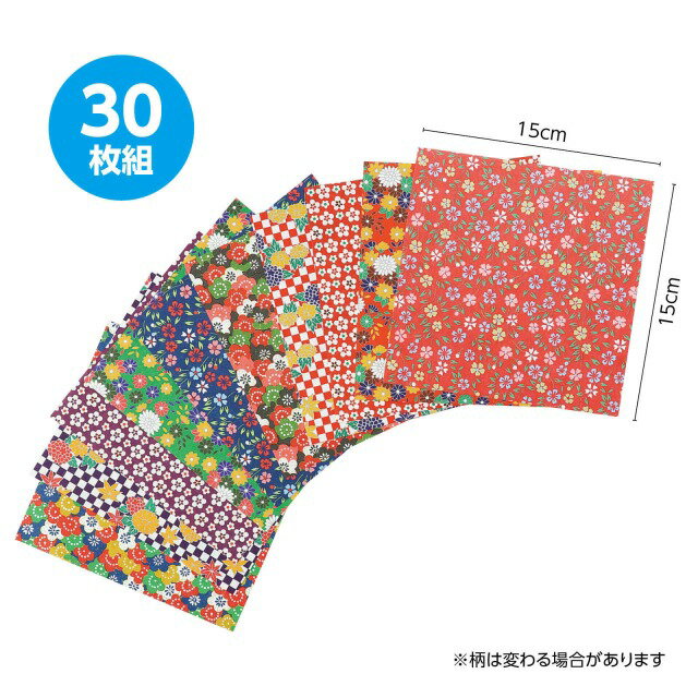 日本らしい華やかな柄を集めた便利な折り紙セットです。15cmサイズで扱いやすく、折り紙遊びはもちろん図工や装飾にも活用できます。30枚入りなのでボリュームもあり、用途に合わせて幅広く使えます。150×150mm10種30枚