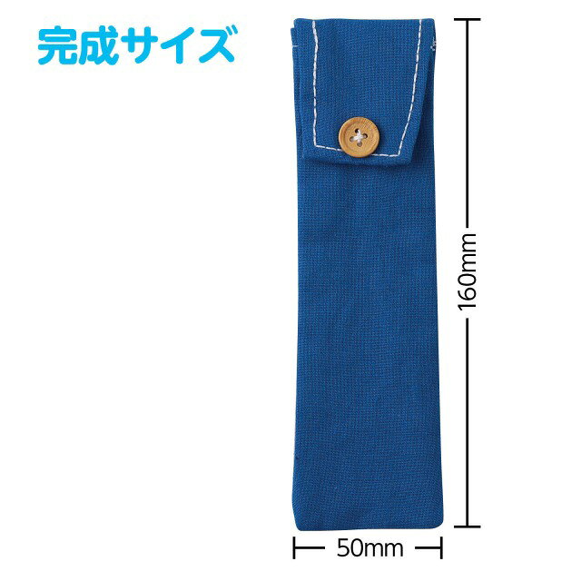 基礎縫いタッチペンケース　アーテック
