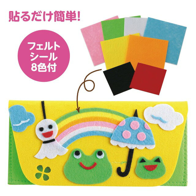 たのしいフェルトペンケース作り 【50780】 アーテック