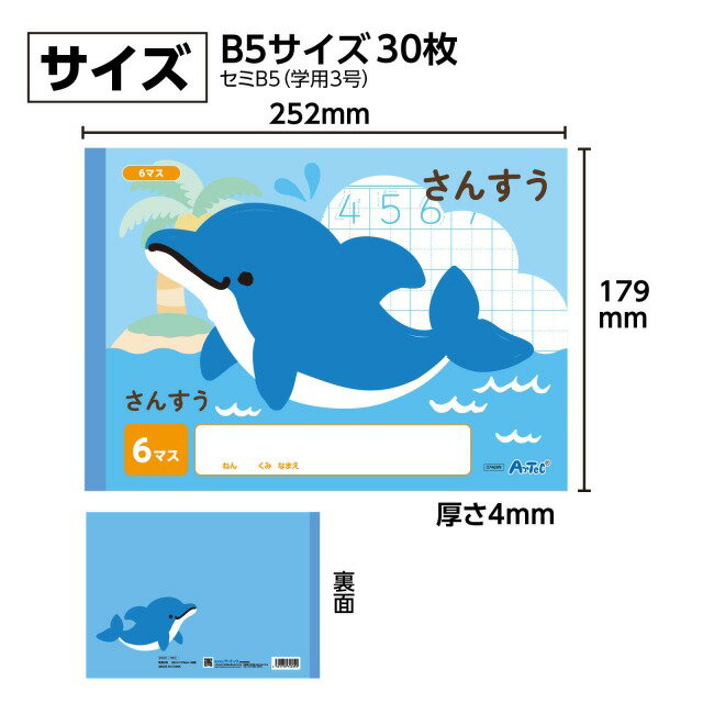 Rakuten - さんすう　6マス(B5)　7マス(B5)　アーテック