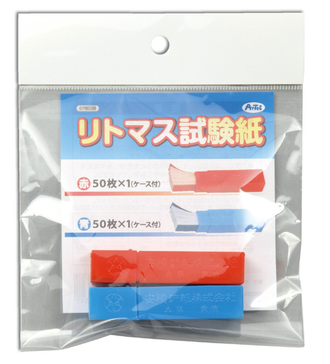 専用ケース付のリトマス試験紙赤・青各50枚入りのリトマス試験紙