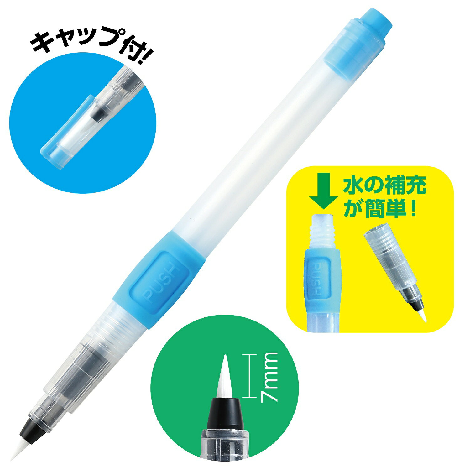 【12021】水ペン ゴムPUSH型 アーテック