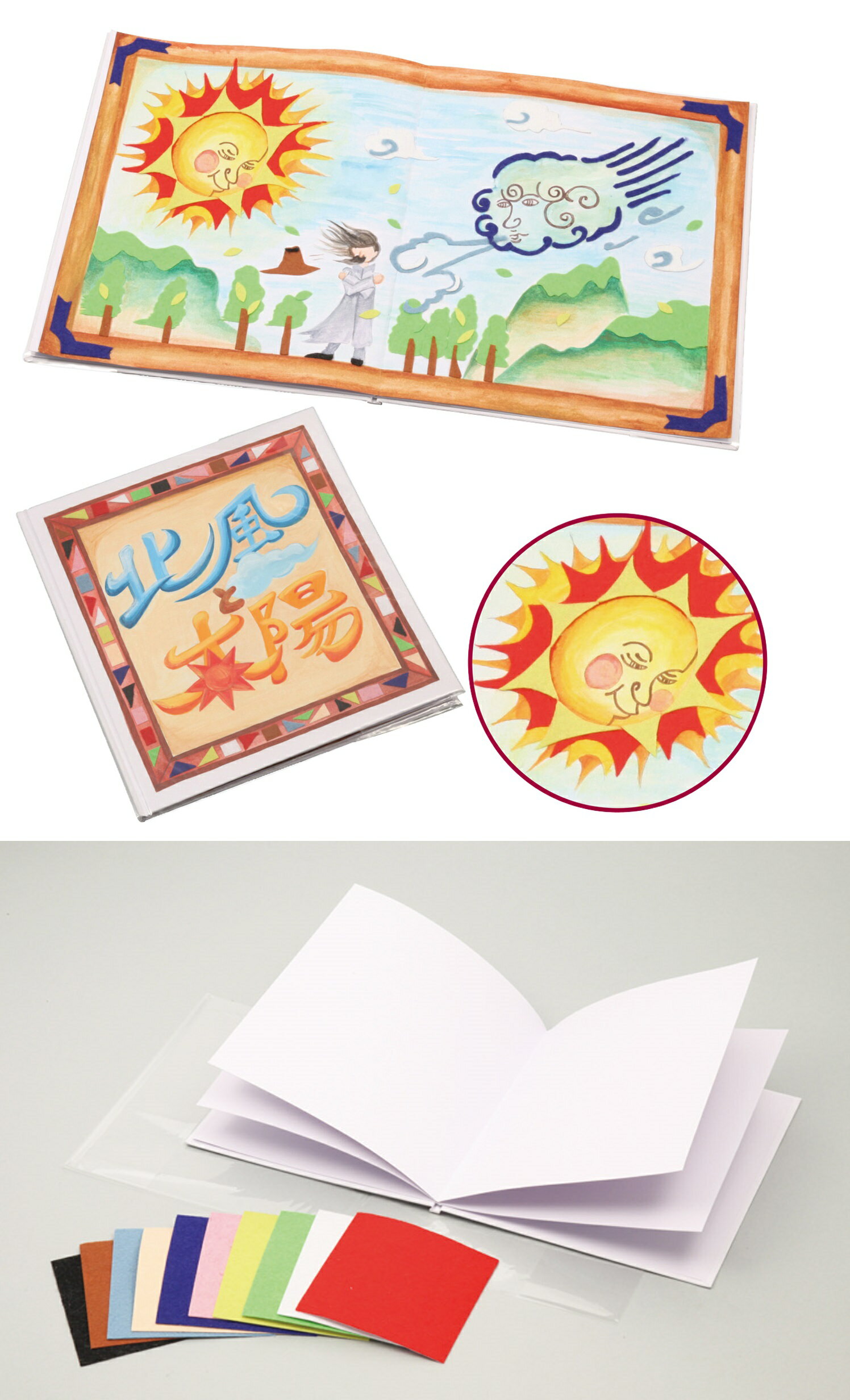 【13117】絵本作り薄（12ページ）フェルトシール付 アーテック