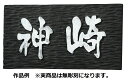 黒彫板C 200x150x10mm【20135】 アーテック(3)