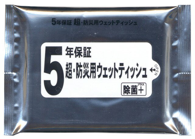 5年保証・超防災用ウェットティッシュ20枚入【51255】