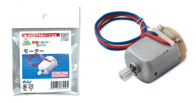 モーター【76256】 アーテック
