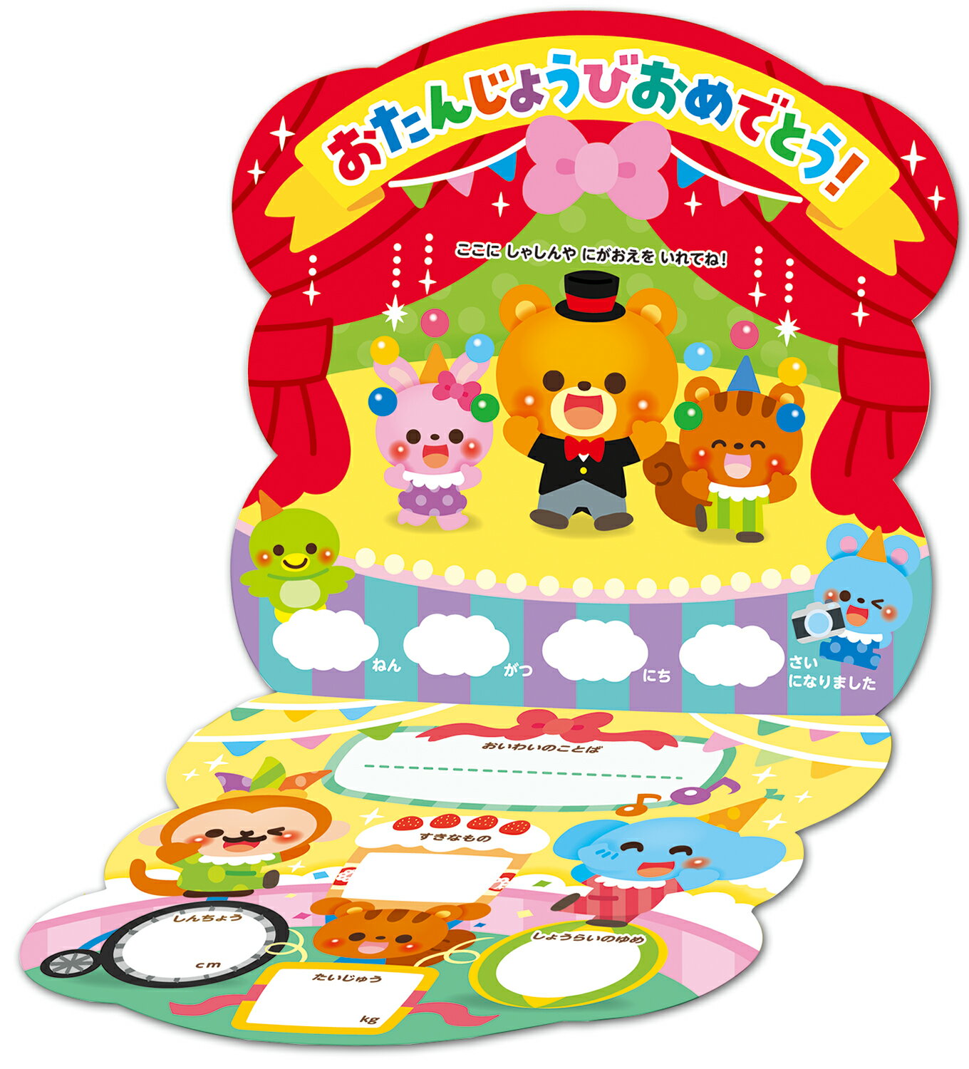 【9566】お誕生日カード(サーカス) アーテック