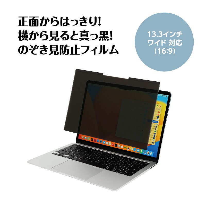Rakuten - 着脱式　のぞき見防止フィルム　アーテック