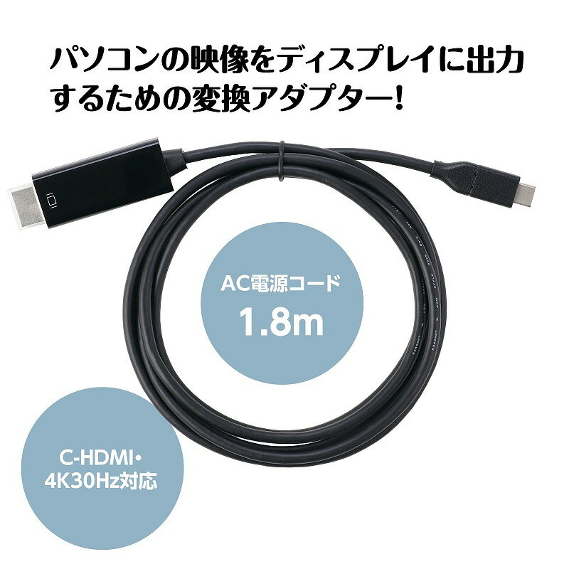 ★マラソン期間ポイント10倍中！USB TypeC-HDMI変換ケーブル(1.8m) 4K対応30Hz【91935】 アーテック