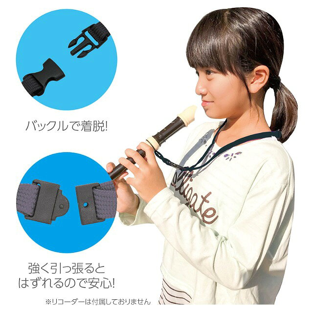 F-Factory2号店のリコーダー用ネックストラップ 【fuji-93055】 アーテック｜アングル3