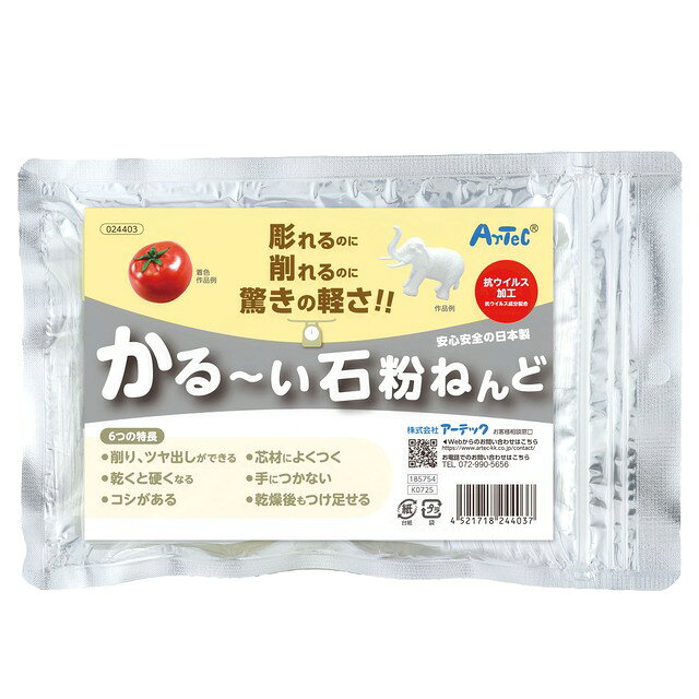 安心・安全の日本製、抗ウイルス加工済みで清潔・安心に使える石粉ねんどです。軽さを活かしながらも、彫ったり削ったり本格的な造形が楽しめます。手につきにくく扱いやすいので、学校教材や工作、クラフトに最適です。芯材にもよく付き、乾燥後のつけ足しや細やかな仕上げも思いのまま。コシが強く形が作りやすいので、複雑な表現にも対応。着色・練り込みも可能で、子どもから大人まで幅広い用途に活躍します。お使いのモニター設定、お部屋の照明等により実際の商品と色味が異なる場合がございます。約190×106×25mm本体のみ