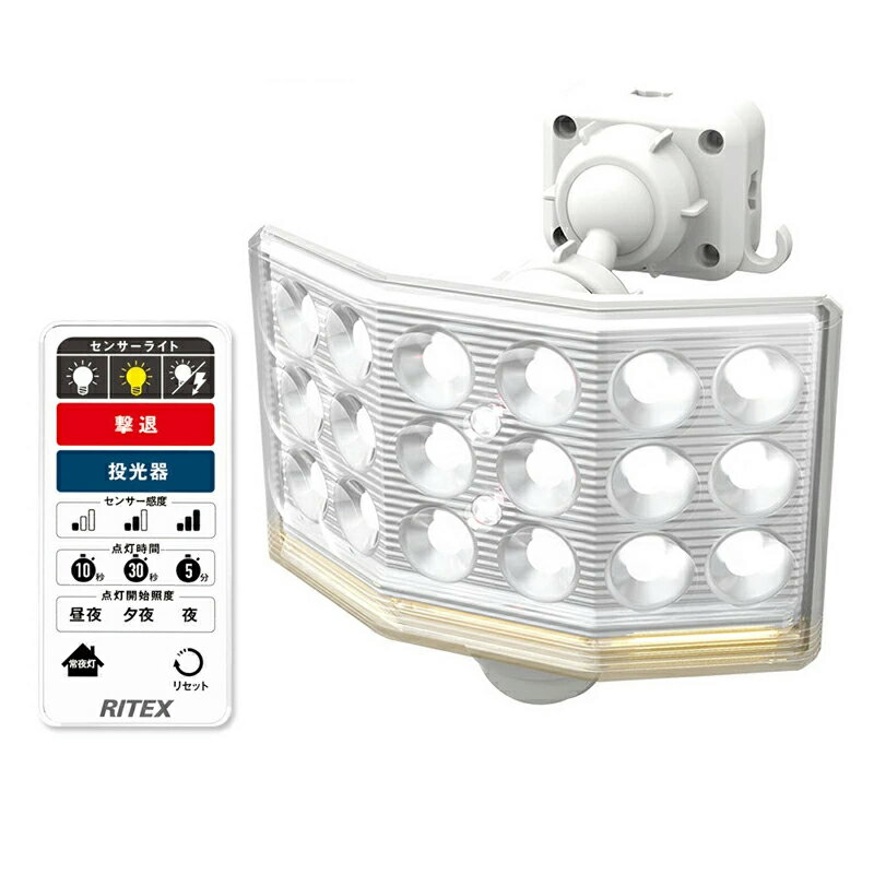 [RITEX]18Wワイド フリーアーム式LEDセンサーライト リモコン付　LED-AC1018/LEDAC1018